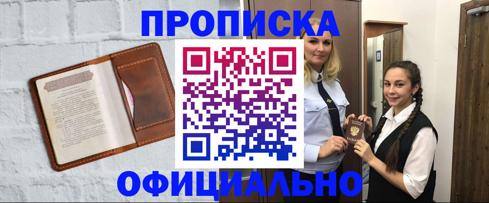 прописка иностранных граждан в Рубцовске