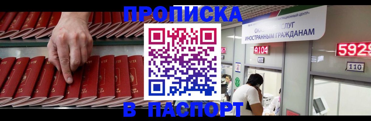 прописка для кредита в Рубцовске