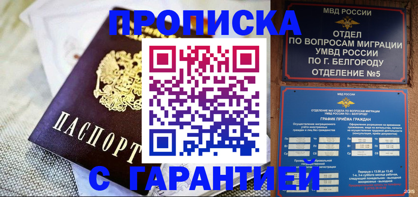 прописка для работы в Рубцовске