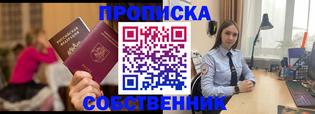 временная регистрация для школы в Рубцовске