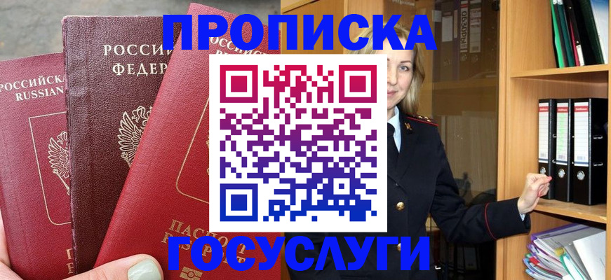 временная регистрация для школы в Рубцовске