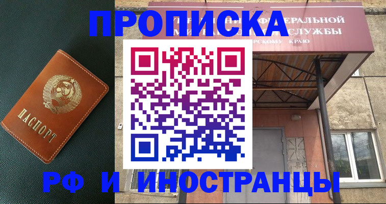 прописка паспорт в Рубцовске