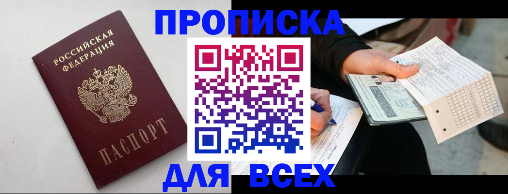 временная регистрация собственник в Рубцовске