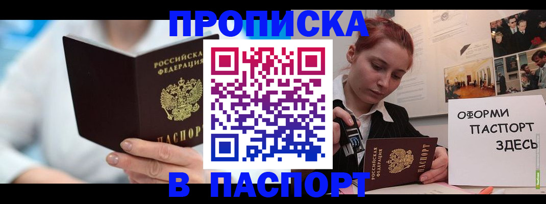 временная регистрация адрес в Рубцовске