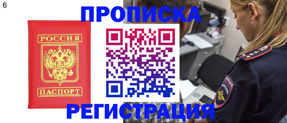 прописка иностранных граждан в Рубцовске