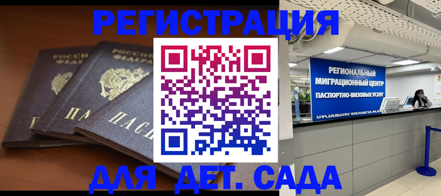 прописка в Рубцовске