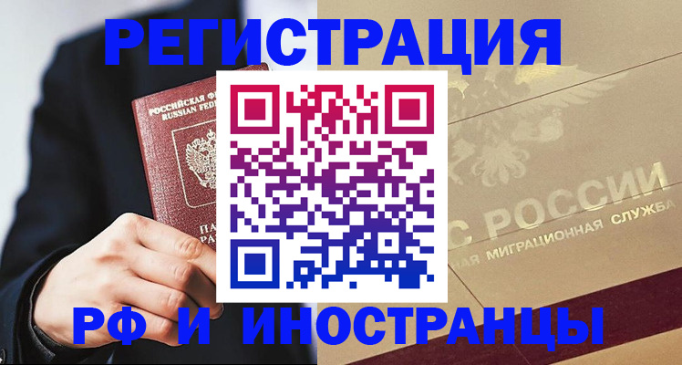 прописка гарантия в Рубцовске