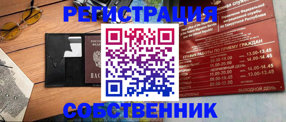 прописка поиск в Рубцовске