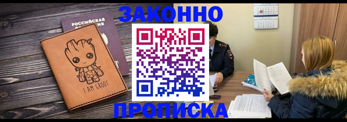 прописка 2025 в Рубцовске