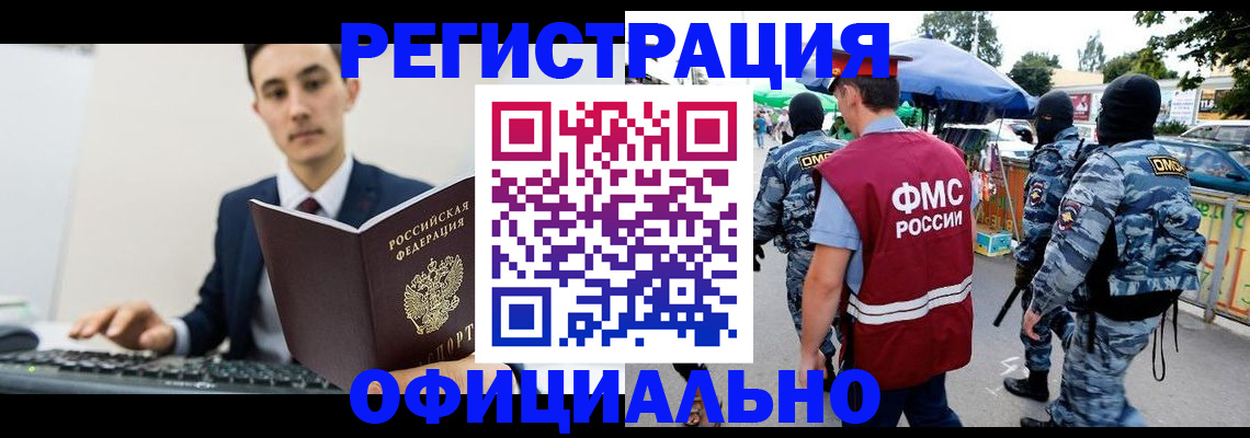 прописка законно в Рубцовске